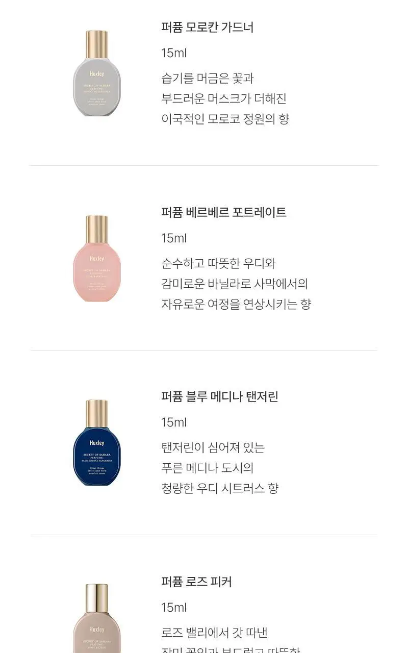 [기획] 헉슬리 퍼퓸 로즈 피커 15ml 상세페이지 10